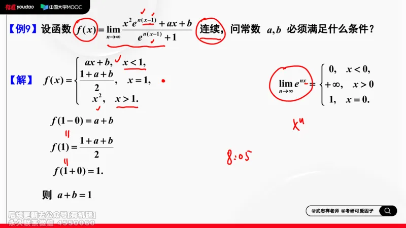 (394)--专题一求极限的方法和技巧01笔记_01.2026考研数学有道武忠祥刘金峰全程班_01.2026考研数学武忠祥刘金峰全程班_00.书籍和讲义_{2}--资料