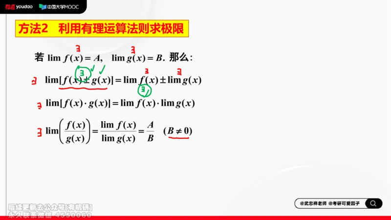 (394)--专题一求极限的方法和技巧01笔记_01.2026考研数学有道武忠祥刘金峰全程班_01.2026考研数学武忠祥刘金峰全程班_00.书籍和讲义_{2}--资料