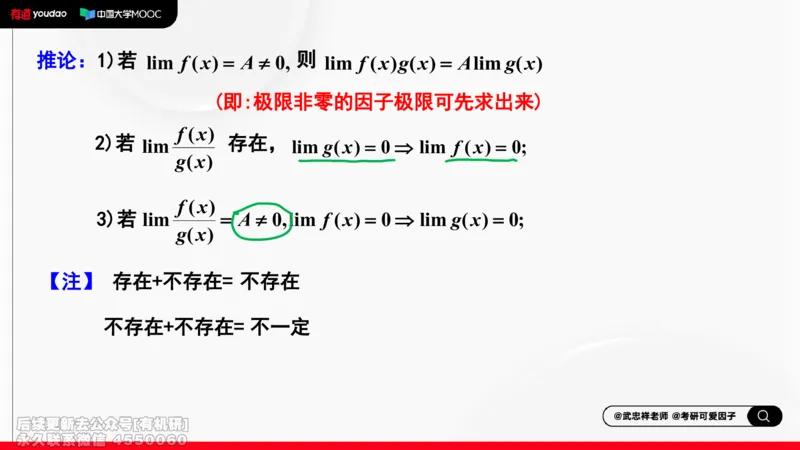 (394)--专题一求极限的方法和技巧01笔记_01.2026考研数学有道武忠祥刘金峰全程班_01.2026考研数学武忠祥刘金峰全程班_00.书籍和讲义_{2}--资料
