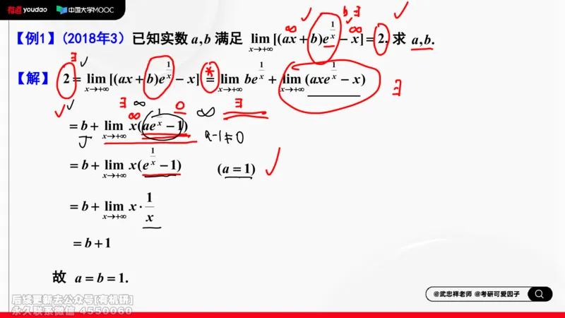 (394)--专题一求极限的方法和技巧01笔记_01.2026考研数学有道武忠祥刘金峰全程班_01.2026考研数学武忠祥刘金峰全程班_00.书籍和讲义_{2}--资料