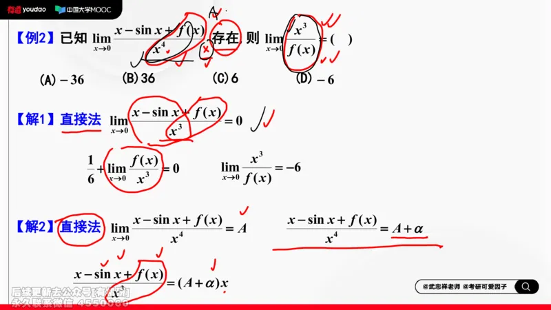(394)--专题一求极限的方法和技巧01笔记_01.2026考研数学有道武忠祥刘金峰全程班_01.2026考研数学武忠祥刘金峰全程班_00.书籍和讲义_{2}--资料