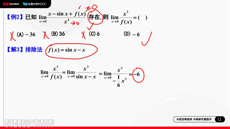 (394)--专题一求极限的方法和技巧01笔记_01.2026考研数学有道武忠祥刘金峰全程班_01.2026考研数学武忠祥刘金峰全程班_00.书籍和讲义_{2}--资料