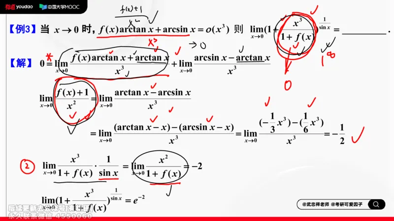 (394)--专题一求极限的方法和技巧01笔记_01.2026考研数学有道武忠祥刘金峰全程班_01.2026考研数学武忠祥刘金峰全程班_00.书籍和讲义_{2}--资料