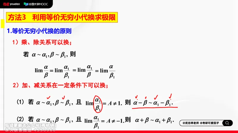 (394)--专题一求极限的方法和技巧01笔记_01.2026考研数学有道武忠祥刘金峰全程班_01.2026考研数学武忠祥刘金峰全程班_00.书籍和讲义_{2}--资料
