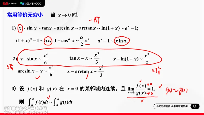(394)--专题一求极限的方法和技巧01笔记_01.2026考研数学有道武忠祥刘金峰全程班_01.2026考研数学武忠祥刘金峰全程班_00.书籍和讲义_{2}--资料