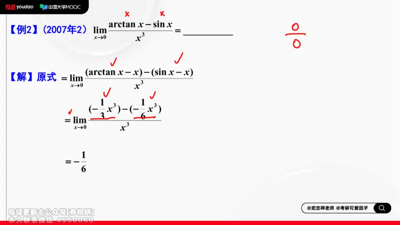 (394)--专题一求极限的方法和技巧01笔记_01.2026考研数学有道武忠祥刘金峰全程班_01.2026考研数学武忠祥刘金峰全程班_00.书籍和讲义_{2}--资料