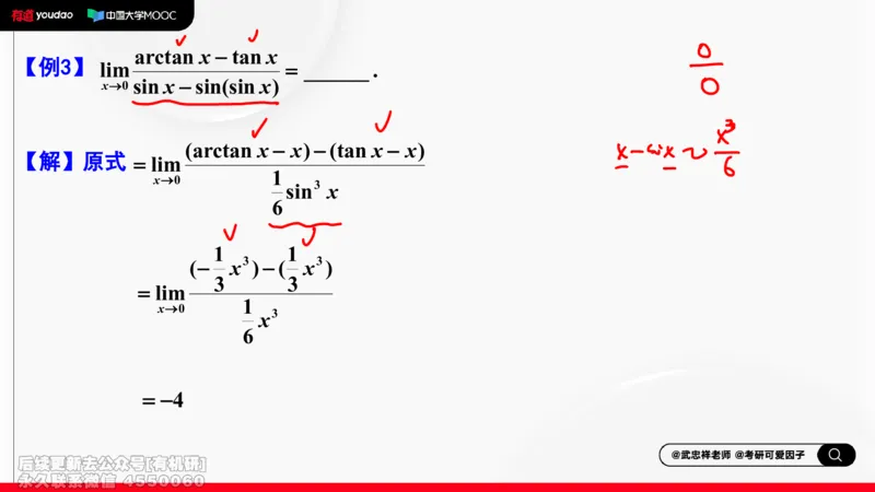 (394)--专题一求极限的方法和技巧01笔记_01.2026考研数学有道武忠祥刘金峰全程班_01.2026考研数学武忠祥刘金峰全程班_00.书籍和讲义_{2}--资料