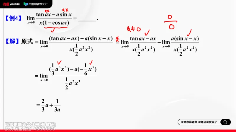 (394)--专题一求极限的方法和技巧01笔记_01.2026考研数学有道武忠祥刘金峰全程班_01.2026考研数学武忠祥刘金峰全程班_00.书籍和讲义_{2}--资料