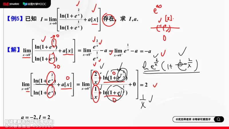 (394)--专题一求极限的方法和技巧01笔记_01.2026考研数学有道武忠祥刘金峰全程班_01.2026考研数学武忠祥刘金峰全程班_00.书籍和讲义_{2}--资料