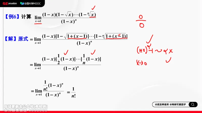 (394)--专题一求极限的方法和技巧01笔记_01.2026考研数学有道武忠祥刘金峰全程班_01.2026考研数学武忠祥刘金峰全程班_00.书籍和讲义_{2}--资料
