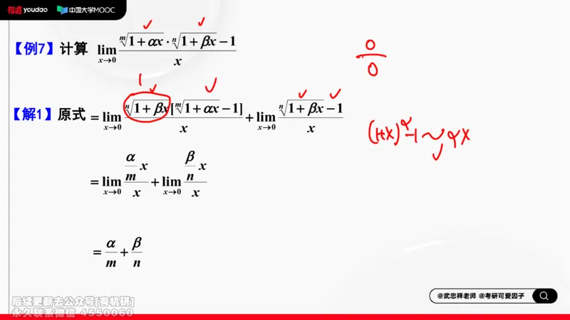 (394)--专题一求极限的方法和技巧01笔记_01.2026考研数学有道武忠祥刘金峰全程班_01.2026考研数学武忠祥刘金峰全程班_00.书籍和讲义_{2}--资料