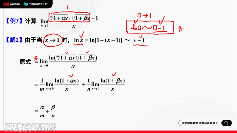 (394)--专题一求极限的方法和技巧01笔记_01.2026考研数学有道武忠祥刘金峰全程班_01.2026考研数学武忠祥刘金峰全程班_00.书籍和讲义_{2}--资料