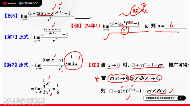 (394)--专题一求极限的方法和技巧01笔记_01.2026考研数学有道武忠祥刘金峰全程班_01.2026考研数学武忠祥刘金峰全程班_00.书籍和讲义_{2}--资料