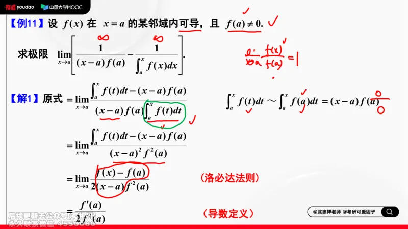 (394)--专题一求极限的方法和技巧01笔记_01.2026考研数学有道武忠祥刘金峰全程班_01.2026考研数学武忠祥刘金峰全程班_00.书籍和讲义_{2}--资料