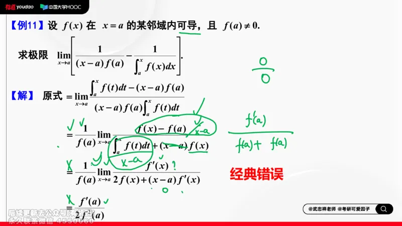 (394)--专题一求极限的方法和技巧01笔记_01.2026考研数学有道武忠祥刘金峰全程班_01.2026考研数学武忠祥刘金峰全程班_00.书籍和讲义_{2}--资料