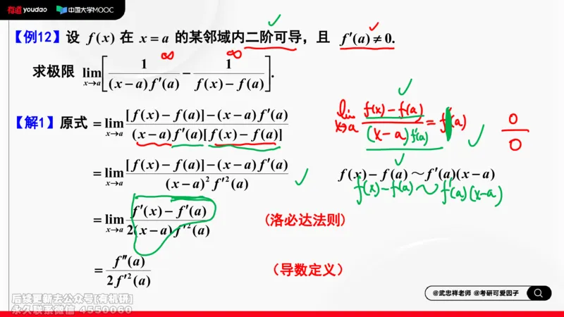 (394)--专题一求极限的方法和技巧01笔记_01.2026考研数学有道武忠祥刘金峰全程班_01.2026考研数学武忠祥刘金峰全程班_00.书籍和讲义_{2}--资料