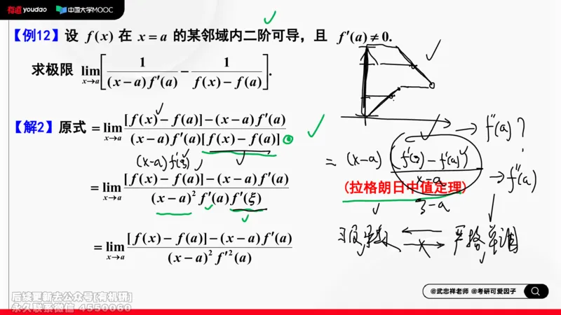 (394)--专题一求极限的方法和技巧01笔记_01.2026考研数学有道武忠祥刘金峰全程班_01.2026考研数学武忠祥刘金峰全程班_00.书籍和讲义_{2}--资料