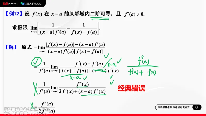 (394)--专题一求极限的方法和技巧01笔记_01.2026考研数学有道武忠祥刘金峰全程班_01.2026考研数学武忠祥刘金峰全程班_00.书籍和讲义_{2}--资料