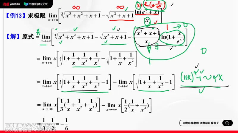 (394)--专题一求极限的方法和技巧01笔记_01.2026考研数学有道武忠祥刘金峰全程班_01.2026考研数学武忠祥刘金峰全程班_00.书籍和讲义_{2}--资料