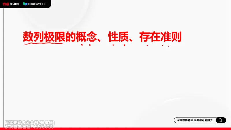 (394)--专题一求极限的方法和技巧01笔记_01.2026考研数学有道武忠祥刘金峰全程班_01.2026考研数学武忠祥刘金峰全程班_00.书籍和讲义_{2}--资料