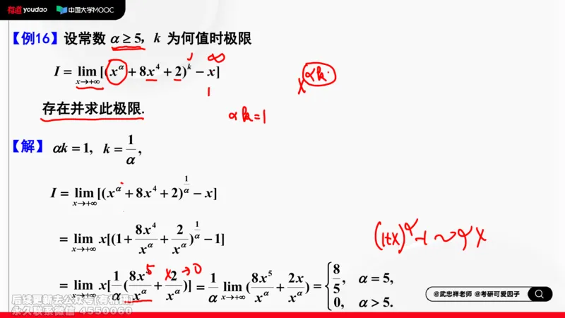 (394)--专题一求极限的方法和技巧01笔记_01.2026考研数学有道武忠祥刘金峰全程班_01.2026考研数学武忠祥刘金峰全程班_00.书籍和讲义_{2}--资料