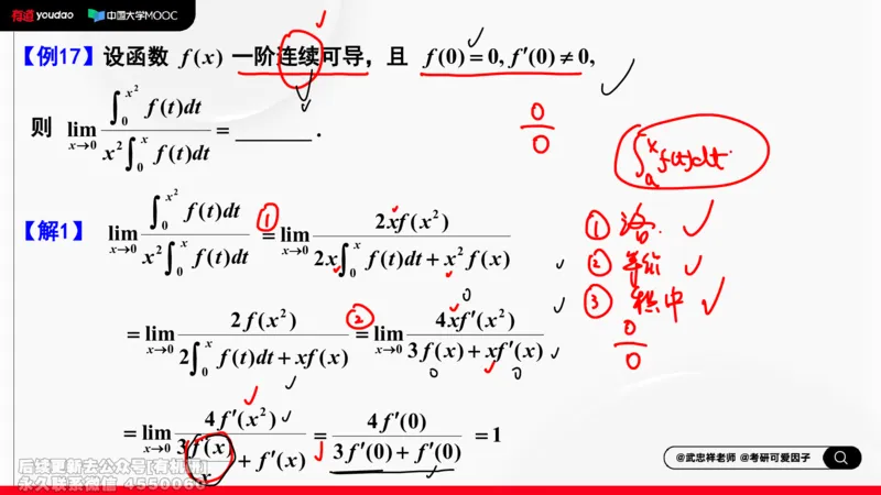 (394)--专题一求极限的方法和技巧01笔记_01.2026考研数学有道武忠祥刘金峰全程班_01.2026考研数学武忠祥刘金峰全程班_00.书籍和讲义_{2}--资料