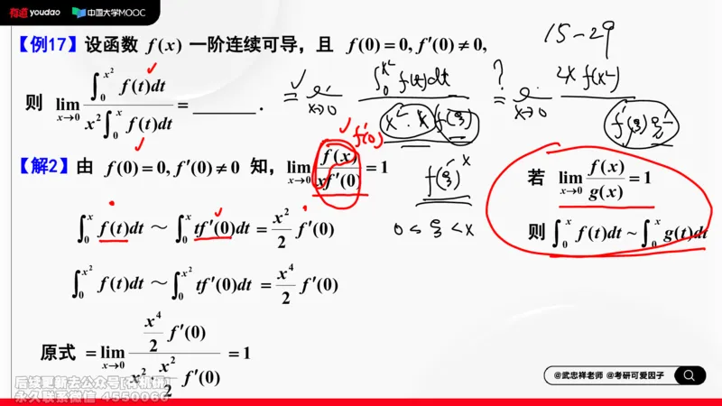(394)--专题一求极限的方法和技巧01笔记_01.2026考研数学有道武忠祥刘金峰全程班_01.2026考研数学武忠祥刘金峰全程班_00.书籍和讲义_{2}--资料