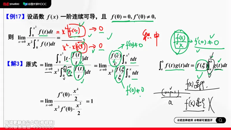 (394)--专题一求极限的方法和技巧01笔记_01.2026考研数学有道武忠祥刘金峰全程班_01.2026考研数学武忠祥刘金峰全程班_00.书籍和讲义_{2}--资料