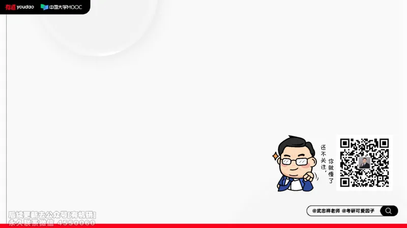 (394)--专题一求极限的方法和技巧01笔记_01.2026考研数学有道武忠祥刘金峰全程班_01.2026考研数学武忠祥刘金峰全程班_00.书籍和讲义_{2}--资料