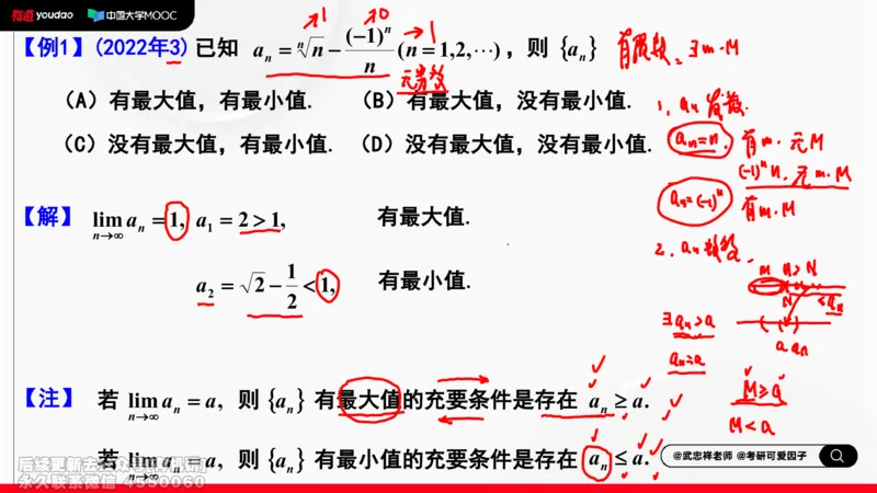 (394)--专题一求极限的方法和技巧01笔记_01.2026考研数学有道武忠祥刘金峰全程班_01.2026考研数学武忠祥刘金峰全程班_00.书籍和讲义_{2}--资料