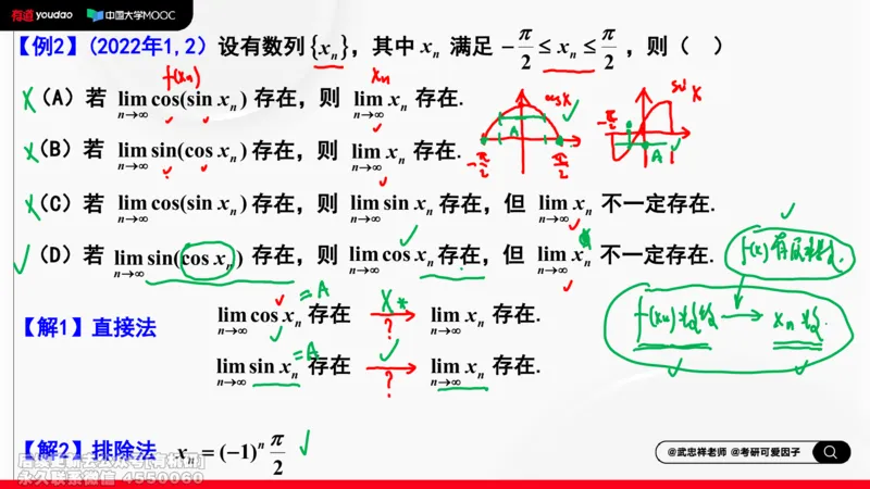 (394)--专题一求极限的方法和技巧01笔记_01.2026考研数学有道武忠祥刘金峰全程班_01.2026考研数学武忠祥刘金峰全程班_00.书籍和讲义_{2}--资料