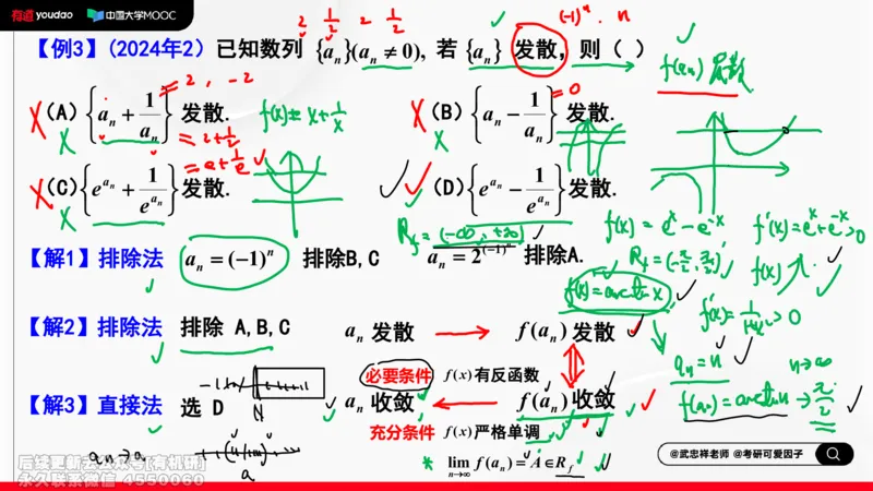 (394)--专题一求极限的方法和技巧01笔记_01.2026考研数学有道武忠祥刘金峰全程班_01.2026考研数学武忠祥刘金峰全程班_00.书籍和讲义_{2}--资料