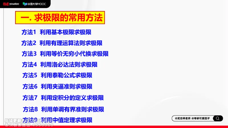 (394)--专题一求极限的方法和技巧01笔记_01.2026考研数学有道武忠祥刘金峰全程班_01.2026考研数学武忠祥刘金峰全程班_00.书籍和讲义_{2}--资料