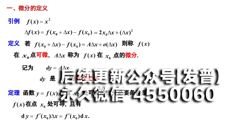 (29)--2.5笔记小结_01.2026考研数学有道武忠祥刘金峰全程班_01.2026考研数学武忠祥刘金峰全程班_00.书籍和讲义_{2}--资料