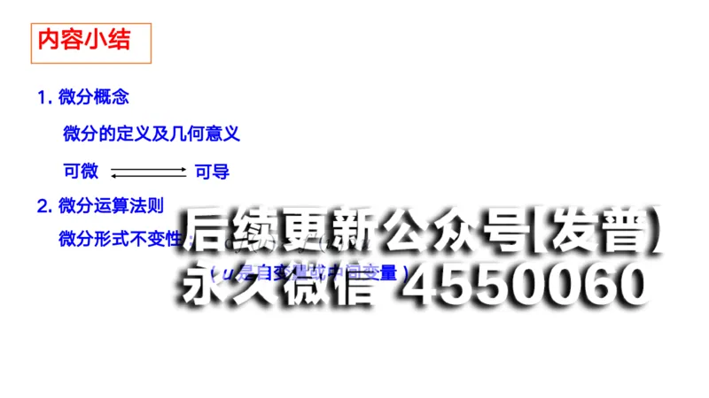 (29)--2.5笔记小结_01.2026考研数学有道武忠祥刘金峰全程班_01.2026考研数学武忠祥刘金峰全程班_00.书籍和讲义_{2}--资料