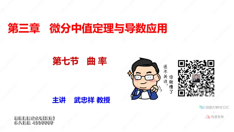 (36)--3.7笔记小结_01.2026考研数学有道武忠祥刘金峰全程班_01.2026考研数学武忠祥刘金峰全程班_00.书籍和讲义_{3}--全部课件