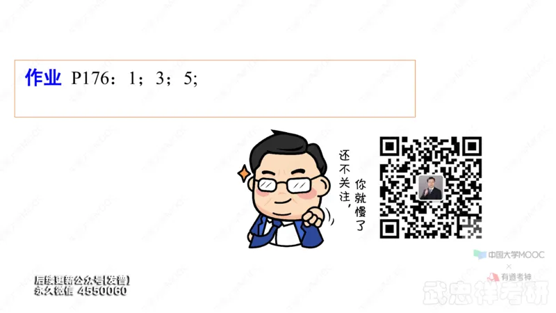 (36)--3.7笔记小结_01.2026考研数学有道武忠祥刘金峰全程班_01.2026考研数学武忠祥刘金峰全程班_00.书籍和讲义_{3}--全部课件