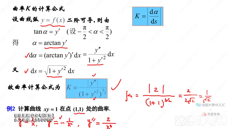 (36)--3.7笔记小结_01.2026考研数学有道武忠祥刘金峰全程班_01.2026考研数学武忠祥刘金峰全程班_00.书籍和讲义_{3}--全部课件