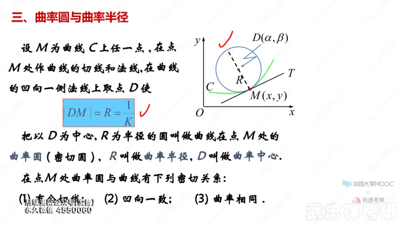 (36)--3.7笔记小结_01.2026考研数学有道武忠祥刘金峰全程班_01.2026考研数学武忠祥刘金峰全程班_00.书籍和讲义_{3}--全部课件