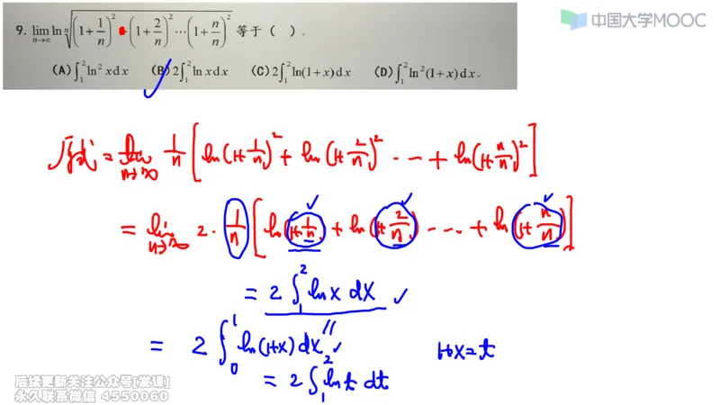 (230)--第三章：一元函数积分学_已解密_01.2026考研数学有道武忠祥刘金峰全程班_01.2026考研数学武忠祥刘金峰全程班_00.书籍和讲义_{2}--资料