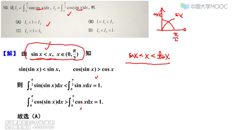(230)--第三章：一元函数积分学_已解密_01.2026考研数学有道武忠祥刘金峰全程班_01.2026考研数学武忠祥刘金峰全程班_00.书籍和讲义_{2}--资料