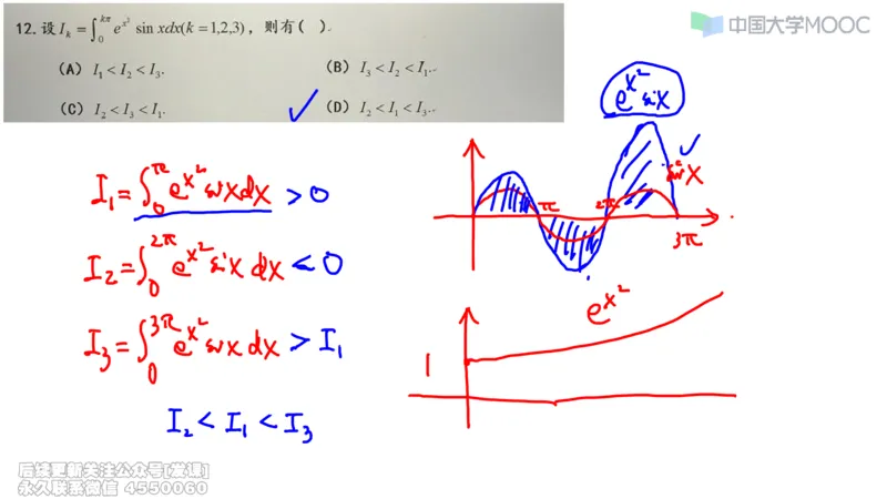 (230)--第三章：一元函数积分学_已解密_01.2026考研数学有道武忠祥刘金峰全程班_01.2026考研数学武忠祥刘金峰全程班_00.书籍和讲义_{2}--资料