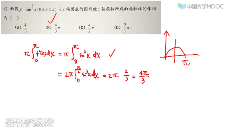 (230)--第三章：一元函数积分学_已解密_01.2026考研数学有道武忠祥刘金峰全程班_01.2026考研数学武忠祥刘金峰全程班_00.书籍和讲义_{2}--资料