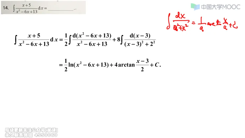(230)--第三章：一元函数积分学_已解密_01.2026考研数学有道武忠祥刘金峰全程班_01.2026考研数学武忠祥刘金峰全程班_00.书籍和讲义_{2}--资料
