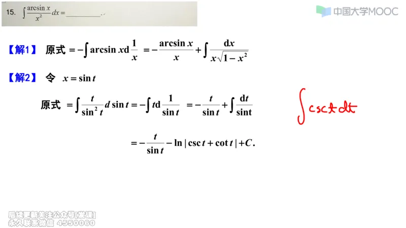 (230)--第三章：一元函数积分学_已解密_01.2026考研数学有道武忠祥刘金峰全程班_01.2026考研数学武忠祥刘金峰全程班_00.书籍和讲义_{2}--资料