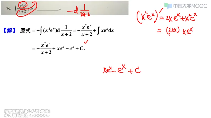 (230)--第三章：一元函数积分学_已解密_01.2026考研数学有道武忠祥刘金峰全程班_01.2026考研数学武忠祥刘金峰全程班_00.书籍和讲义_{2}--资料