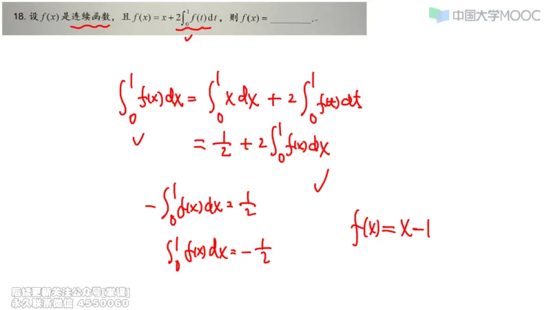 (230)--第三章：一元函数积分学_已解密_01.2026考研数学有道武忠祥刘金峰全程班_01.2026考研数学武忠祥刘金峰全程班_00.书籍和讲义_{2}--资料