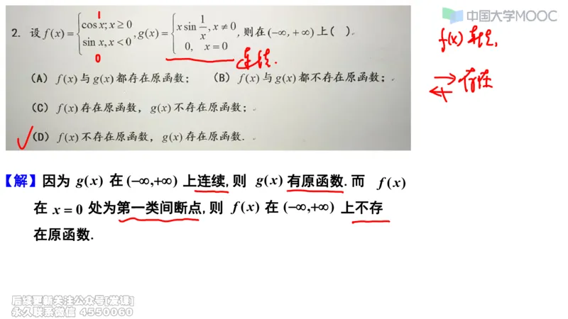 (230)--第三章：一元函数积分学_已解密_01.2026考研数学有道武忠祥刘金峰全程班_01.2026考研数学武忠祥刘金峰全程班_00.书籍和讲义_{2}--资料