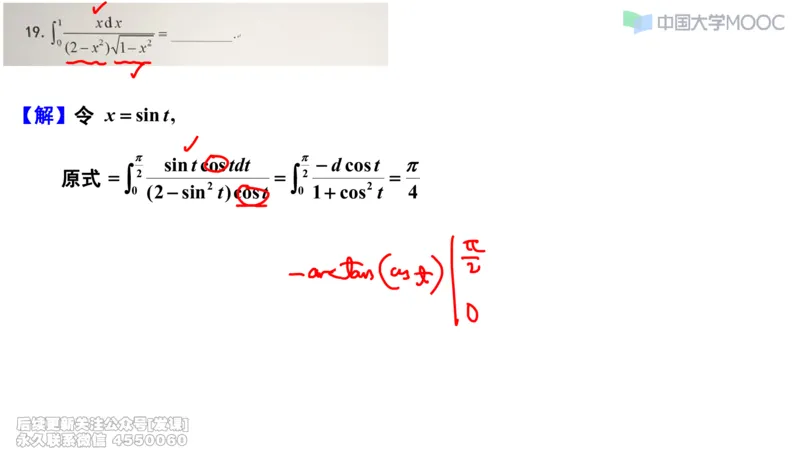 (230)--第三章：一元函数积分学_已解密_01.2026考研数学有道武忠祥刘金峰全程班_01.2026考研数学武忠祥刘金峰全程班_00.书籍和讲义_{2}--资料