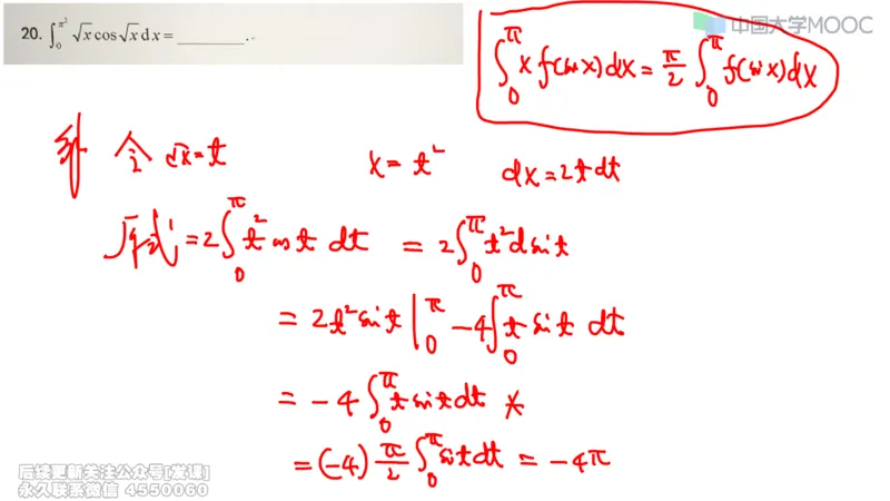 (230)--第三章：一元函数积分学_已解密_01.2026考研数学有道武忠祥刘金峰全程班_01.2026考研数学武忠祥刘金峰全程班_00.书籍和讲义_{2}--资料